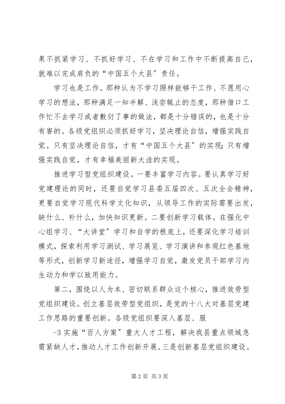 2023年建设学习型、服务型、创新型党组织的思考.docx_第2页