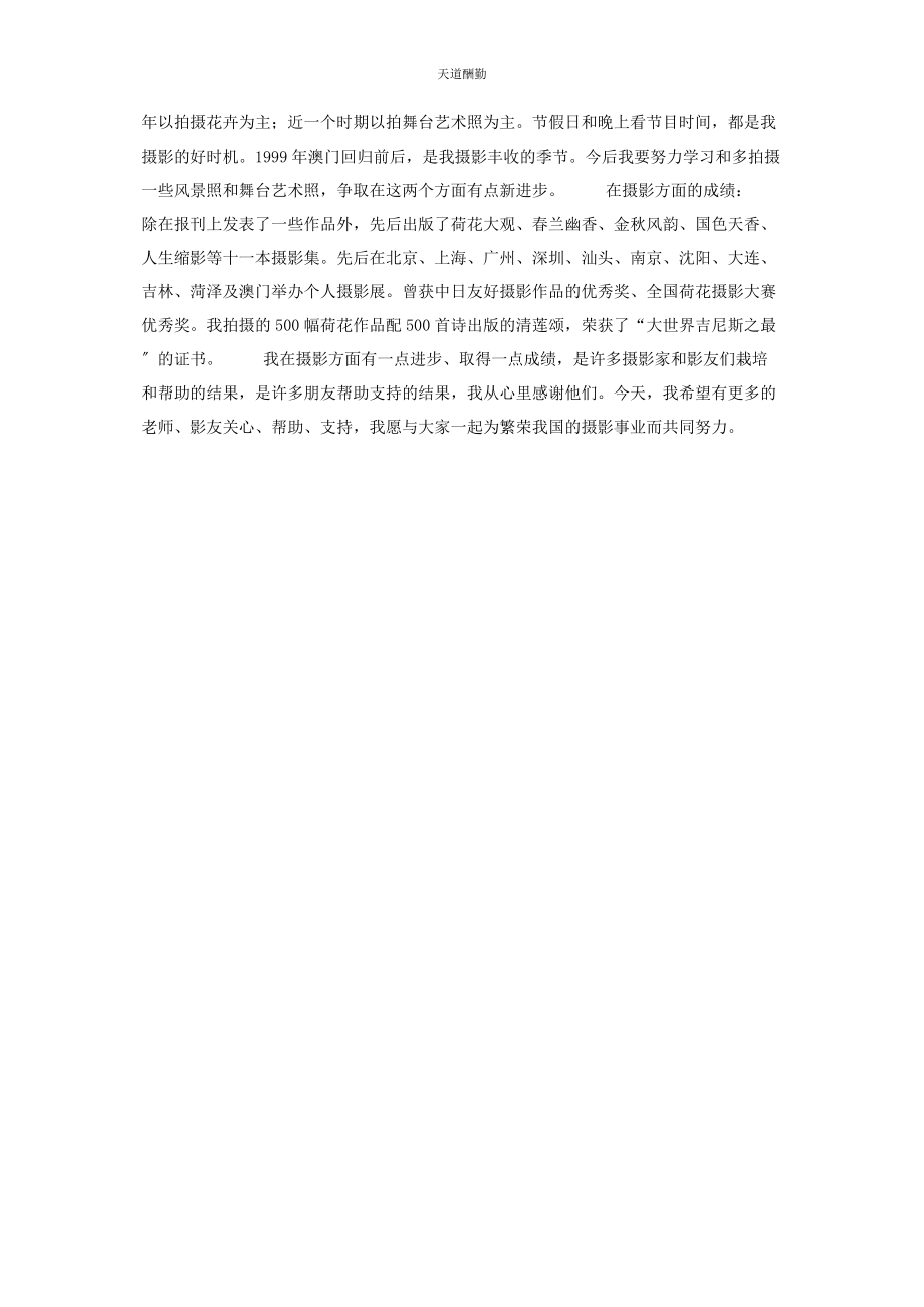 2023年高占祥十常务副部长高占祥离不开的摄影范文.docx_第2页