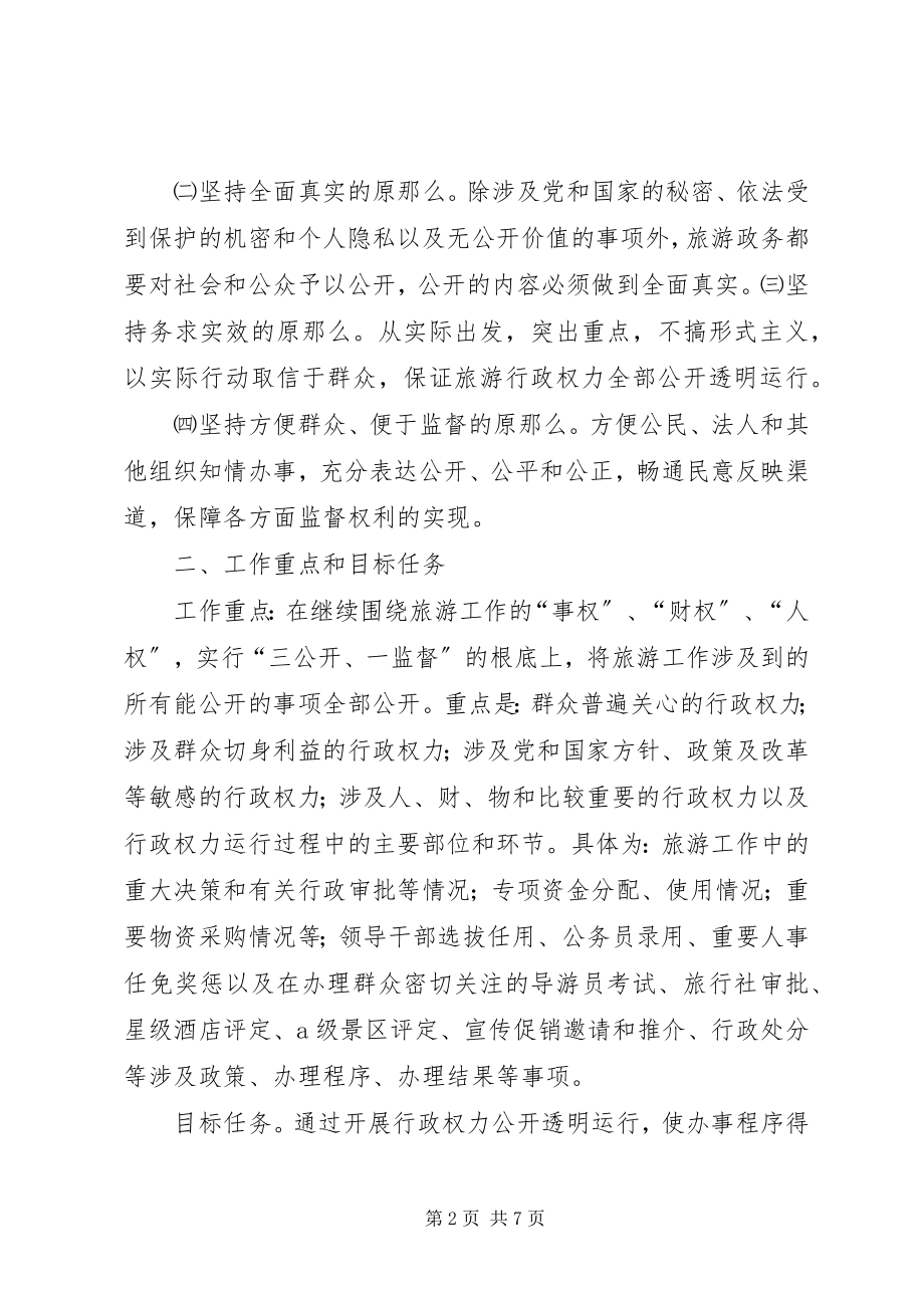 2023年行政权力公开运行方案.docx_第2页