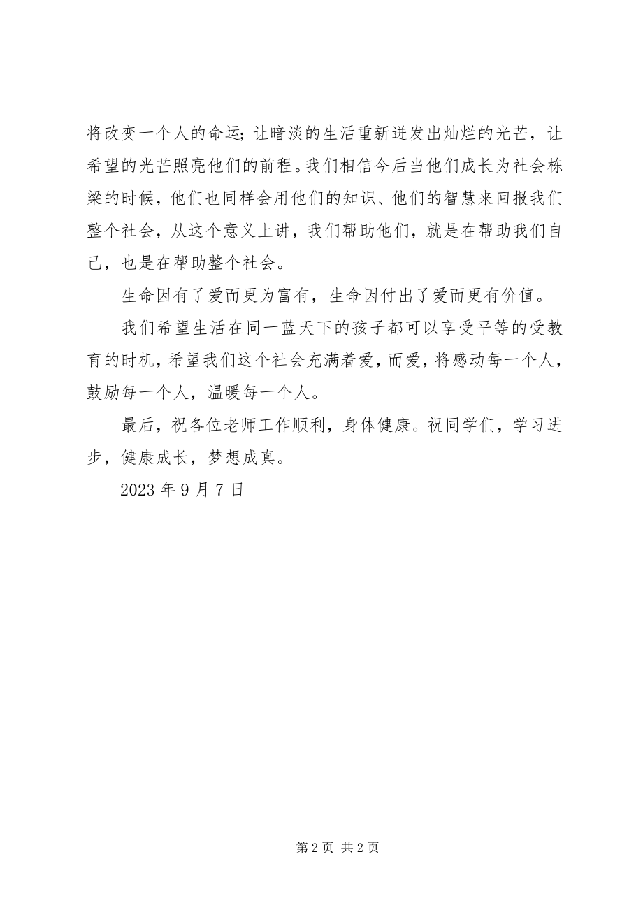 2023年捐资助学讲话稿[最终定稿.docx_第2页