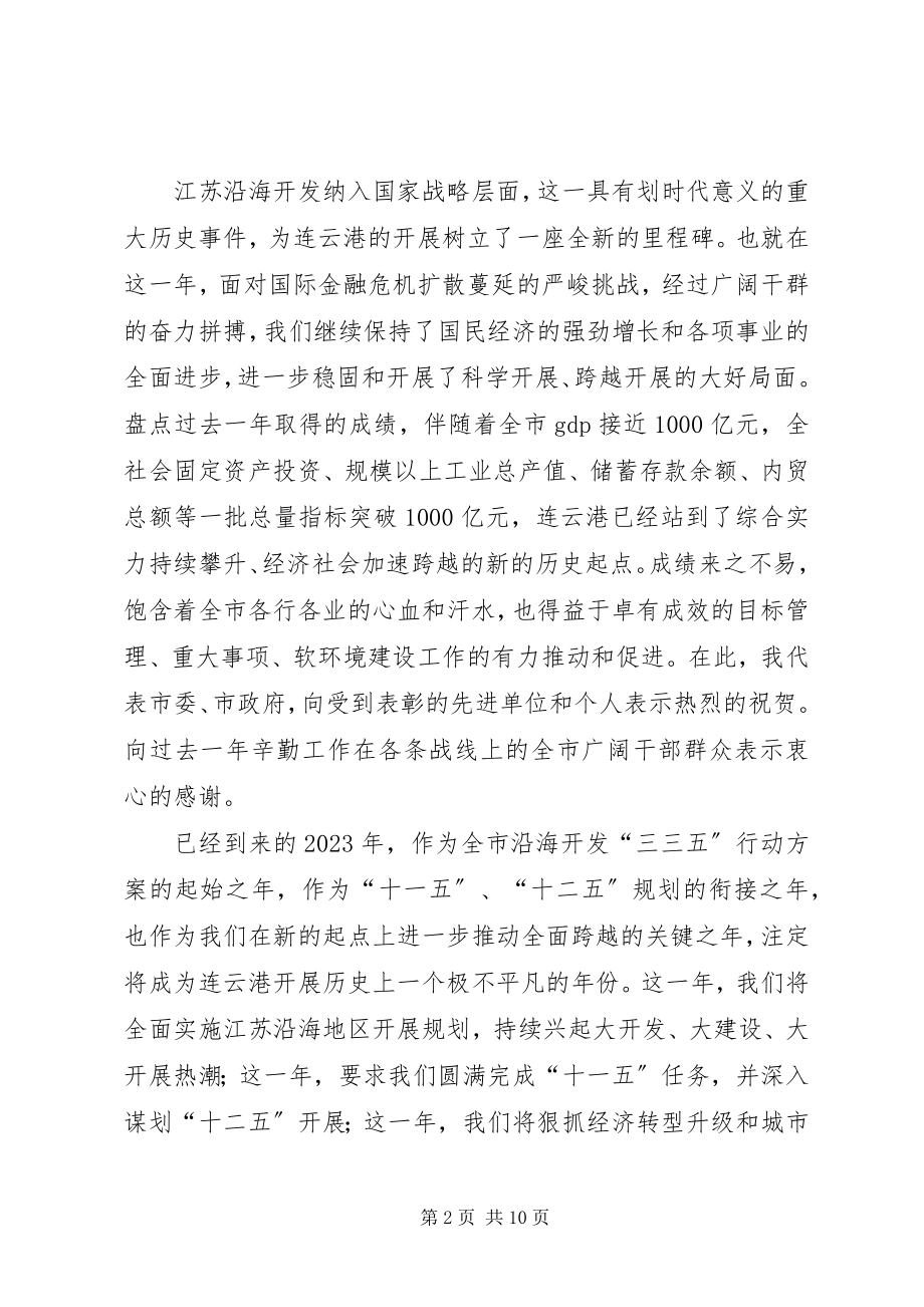 2023年裁剪市委书记王建华在全市目标大会上的致辞最经典专题.docx_第2页