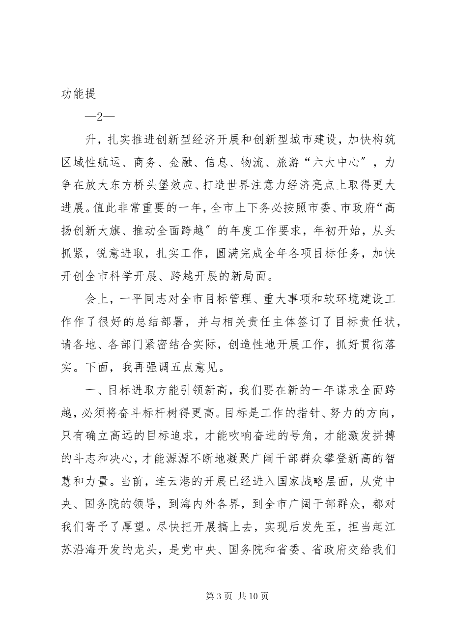 2023年裁剪市委书记王建华在全市目标大会上的致辞最经典专题.docx_第3页