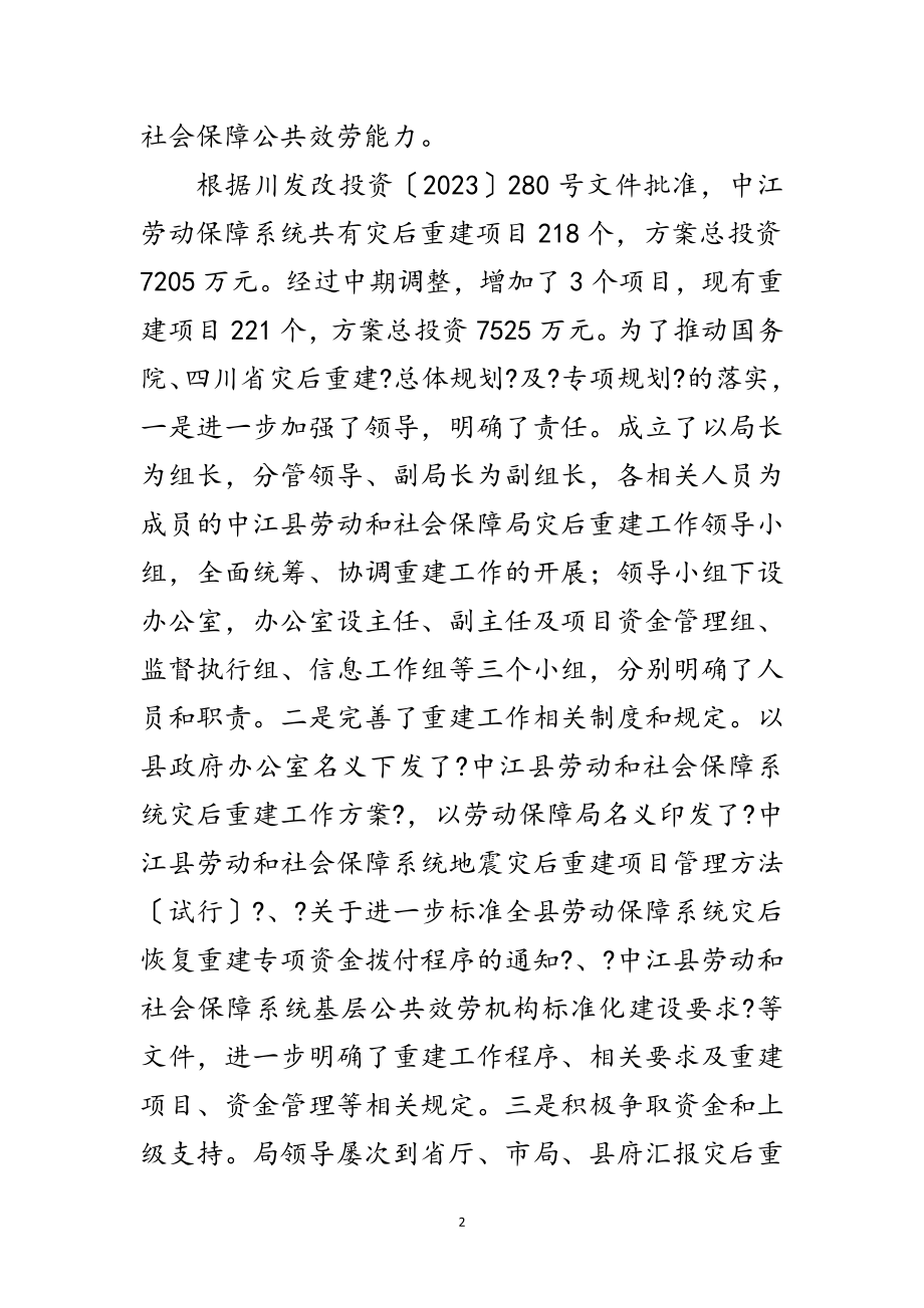 2023年劳动保障表彰大会发言范文.doc_第2页