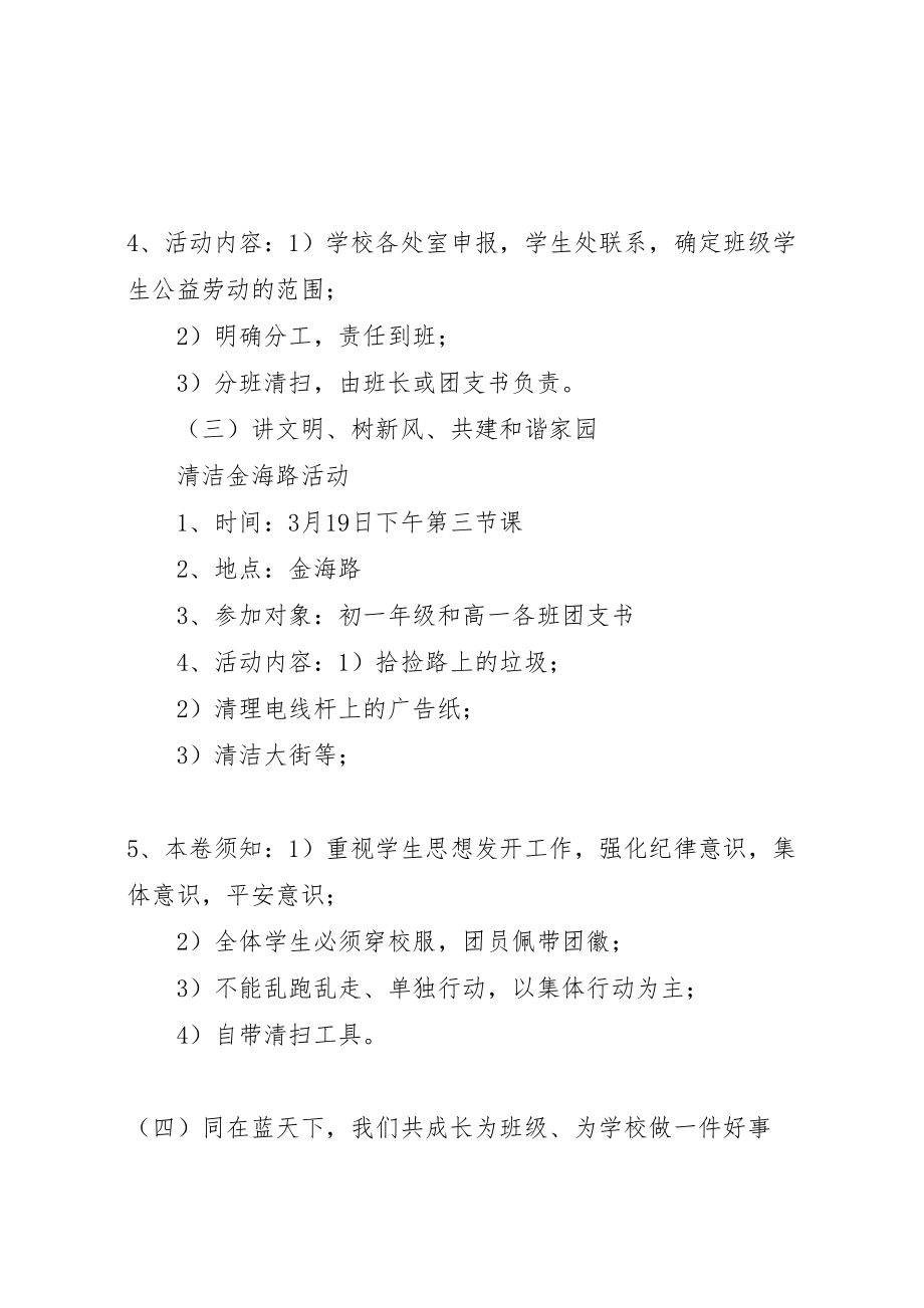 2023年学校学雷锋月系列活动方案.doc_第2页