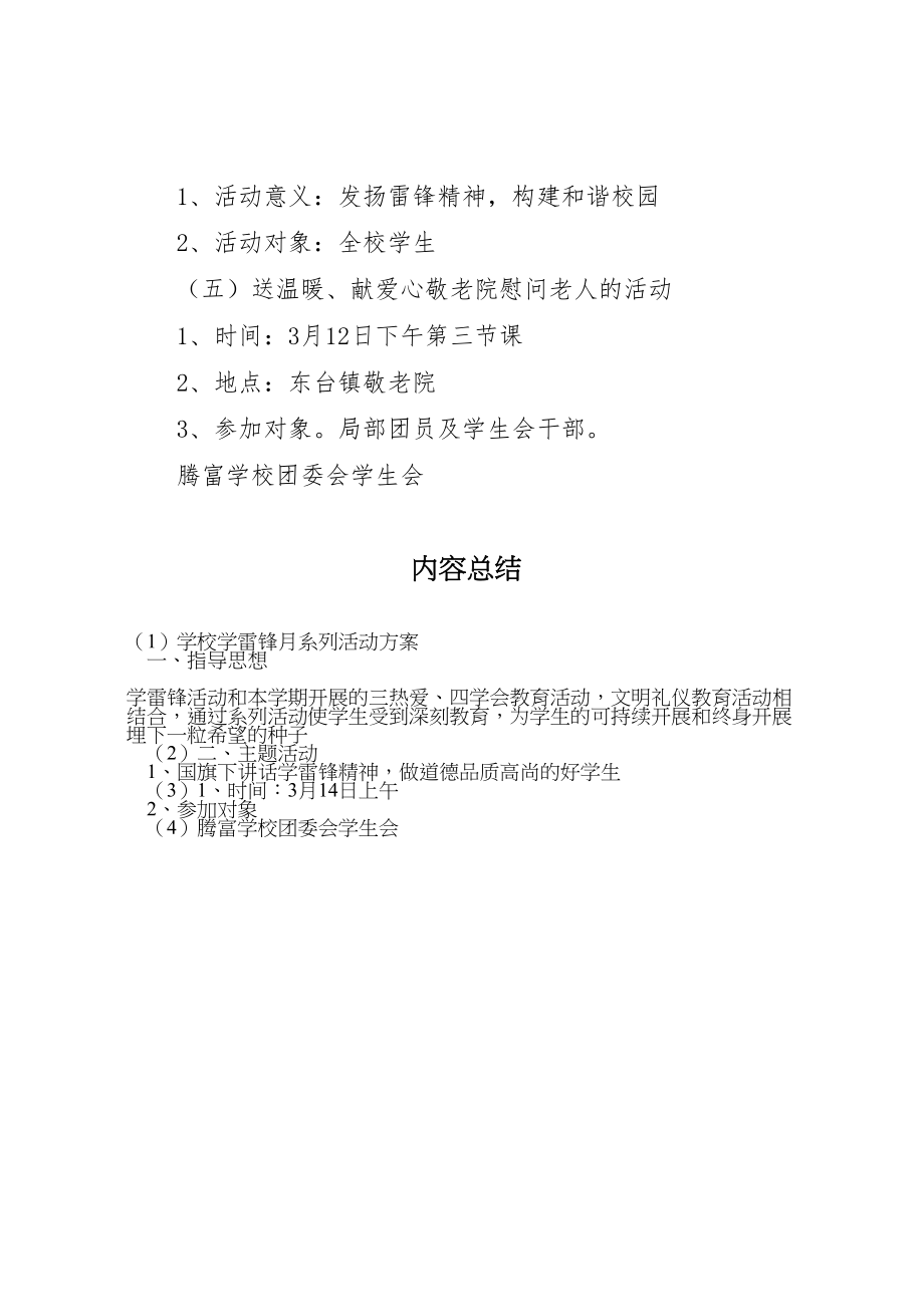 2023年学校学雷锋月系列活动方案.doc_第3页