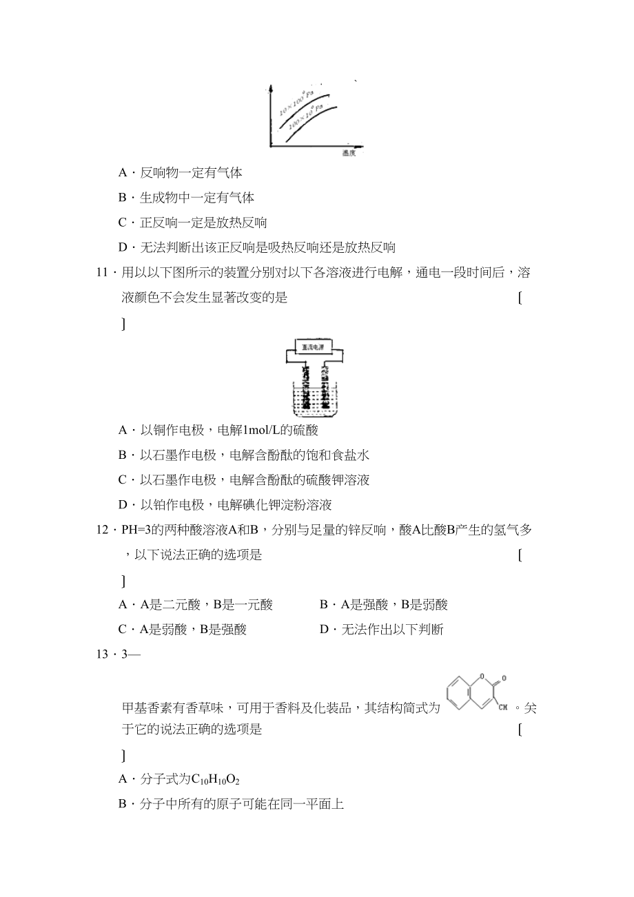 2023年度吉林市普通高中毕业班下学期期末复习检测理综化学部分高中化学.docx_第2页