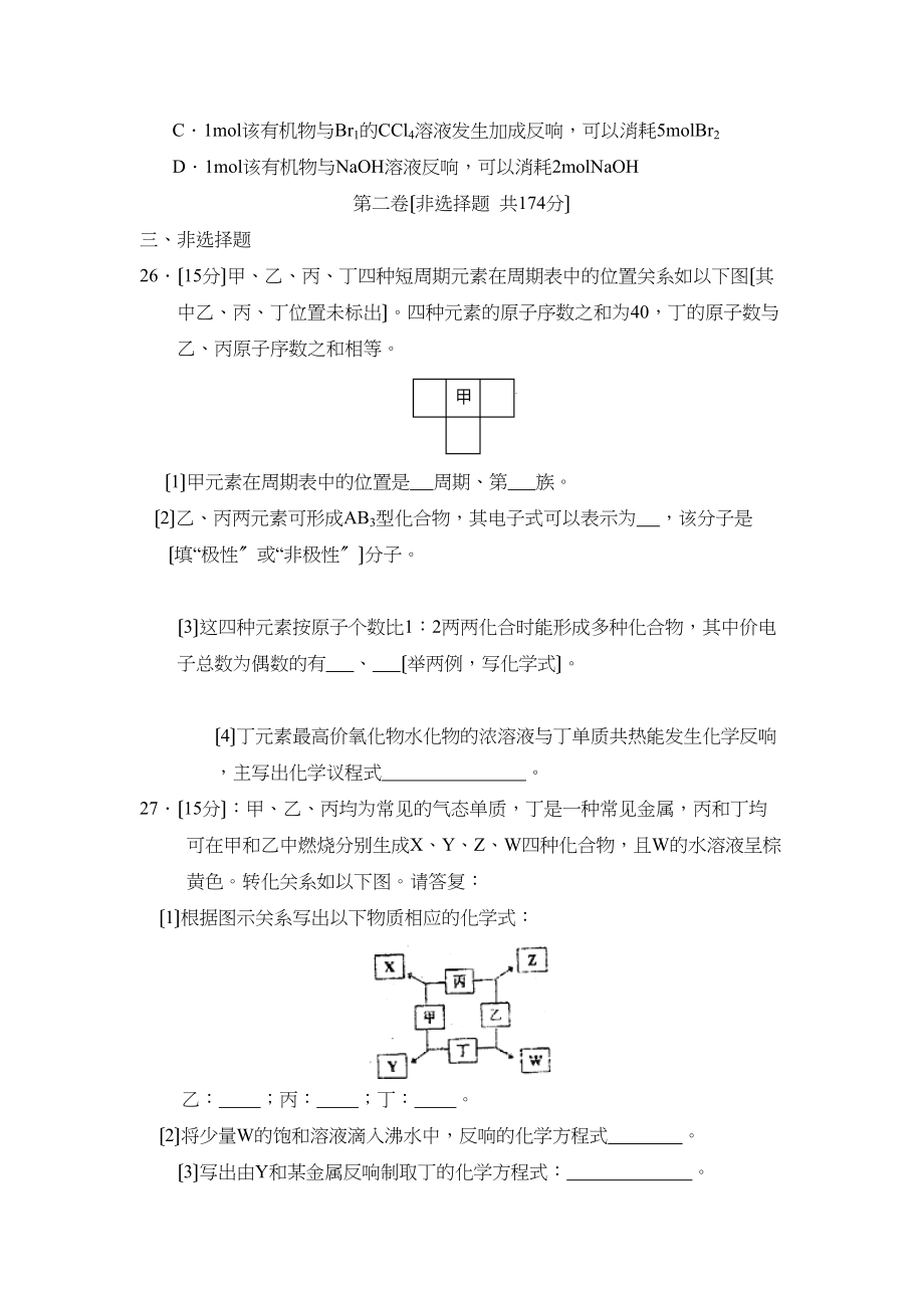 2023年度吉林市普通高中毕业班下学期期末复习检测理综化学部分高中化学.docx_第3页