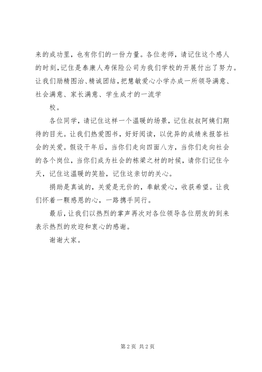 2023年王校长捐赠图书仪式讲话稿.docx_第2页