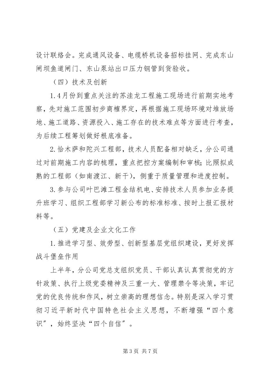 2023年分公司上半年工作总结及下半年工作规划.docx_第3页