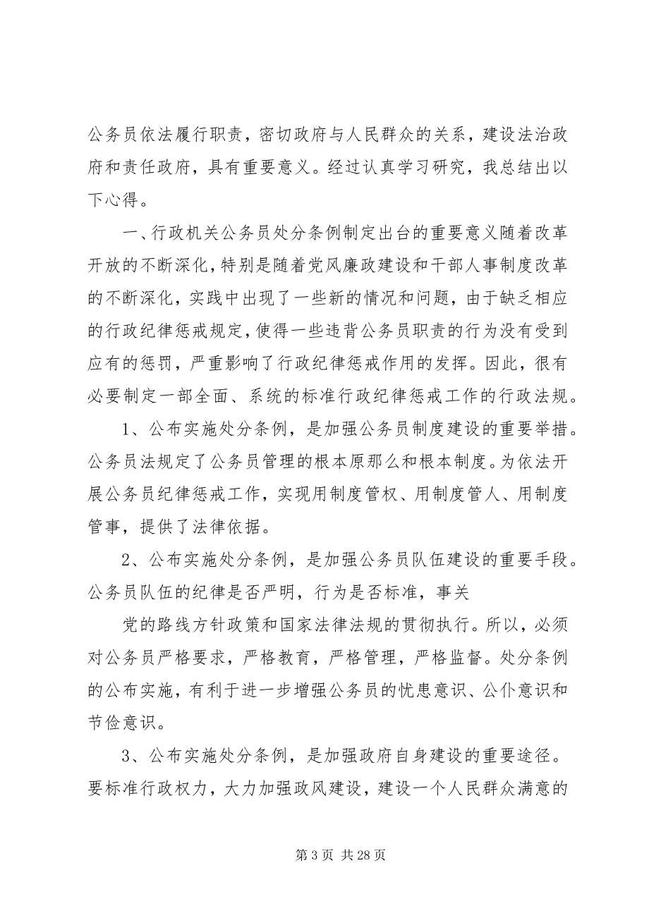 2023年《行政机关公务员处分条例》学习心得大全.docx_第3页