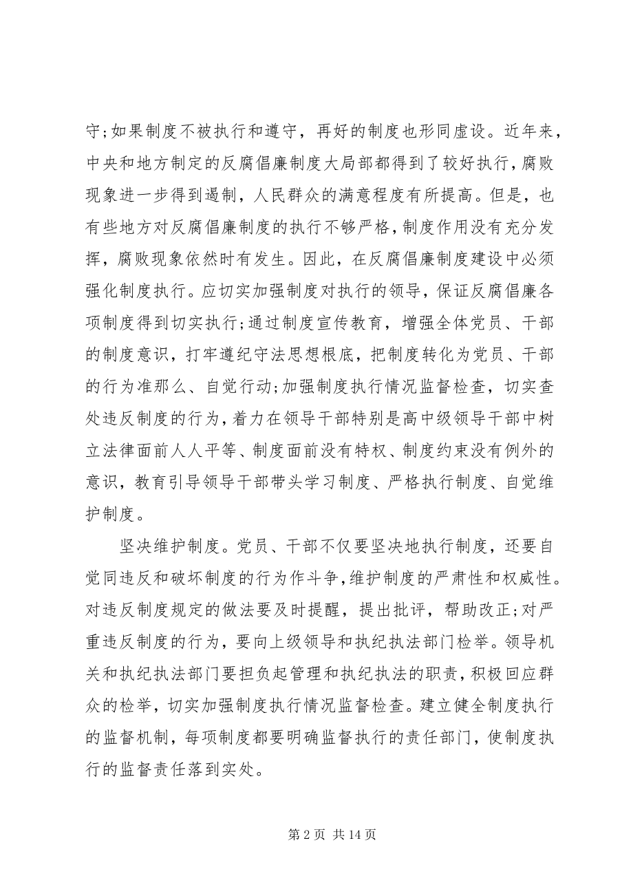 2023年纪律教育月心得体会4篇.docx_第2页