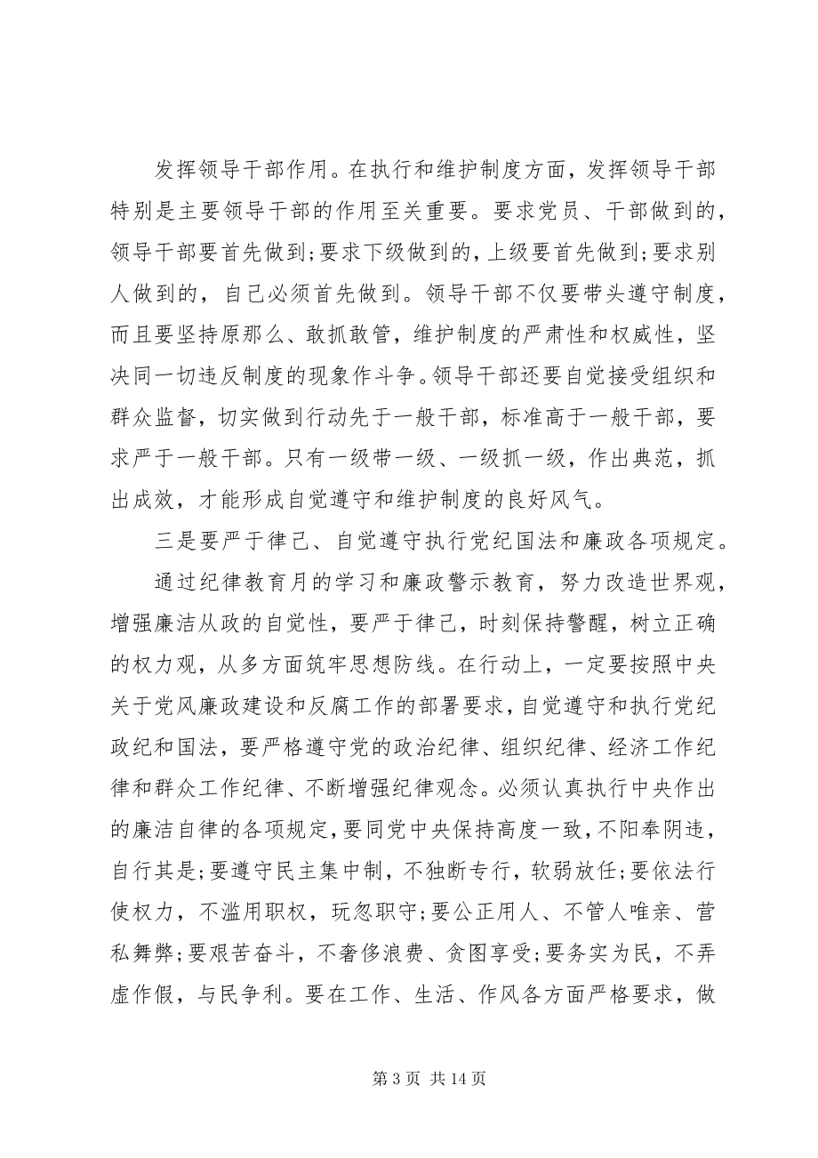 2023年纪律教育月心得体会4篇.docx_第3页