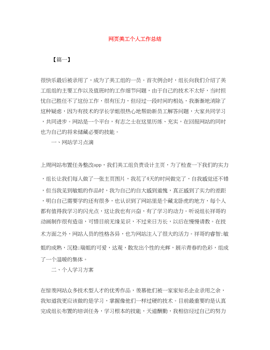 2023年网页美工个人工作总结2.docx_第1页