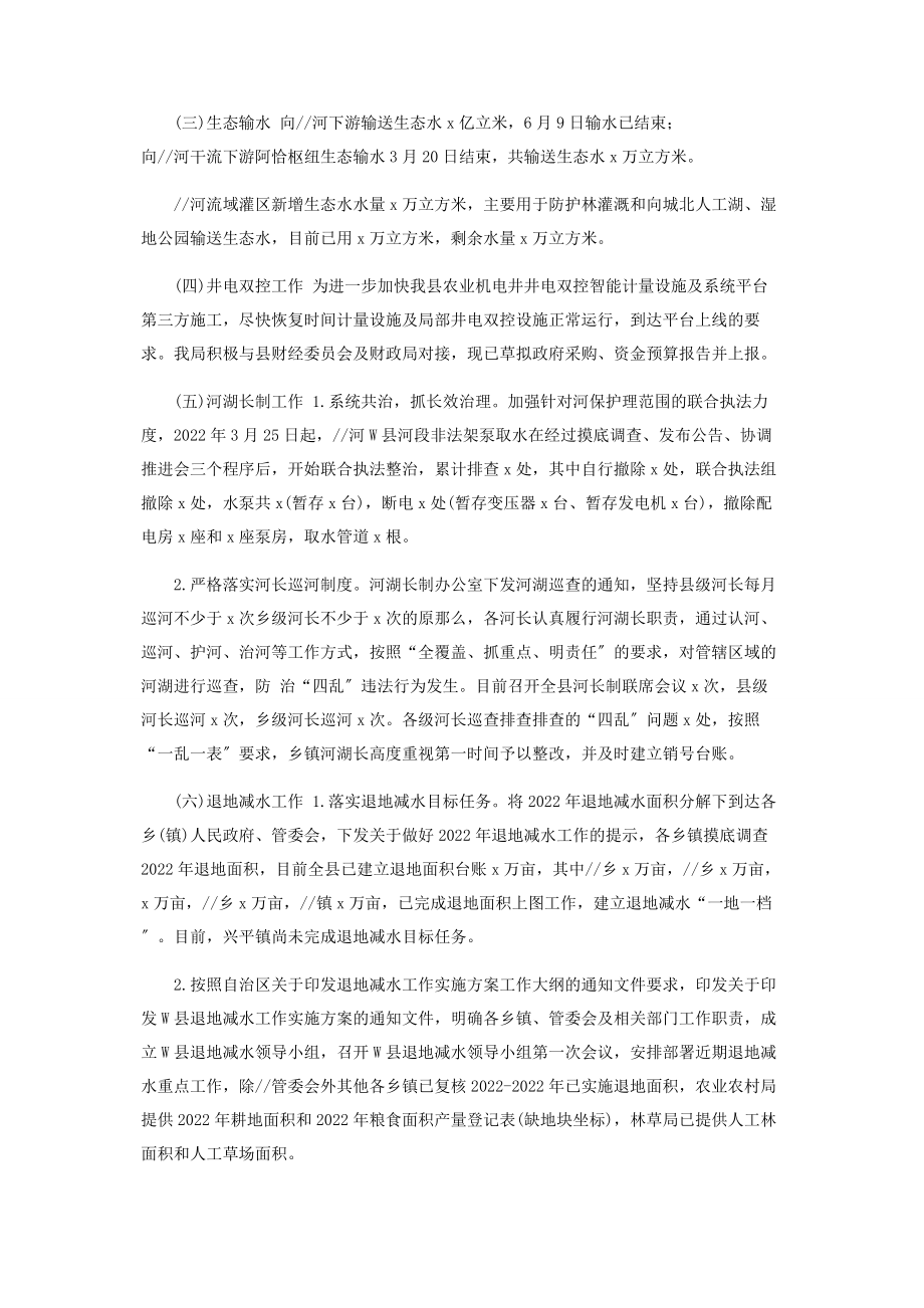 2023年水利局上半年工作总结及下半年工作计划.docx_第2页