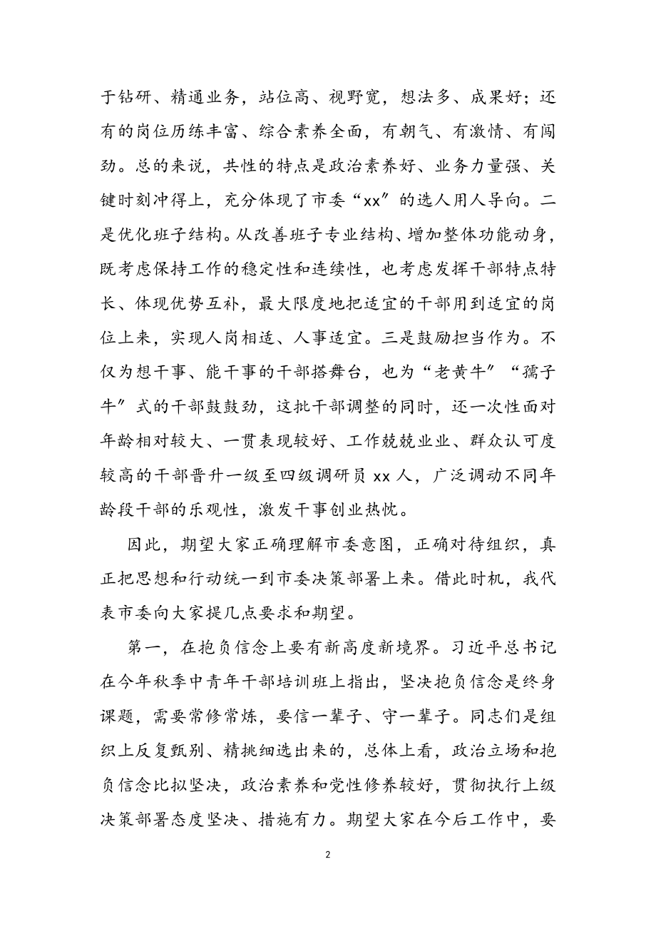 2023年在新提拔干部任前集体谈话会上的讲话提纲.doc_第2页