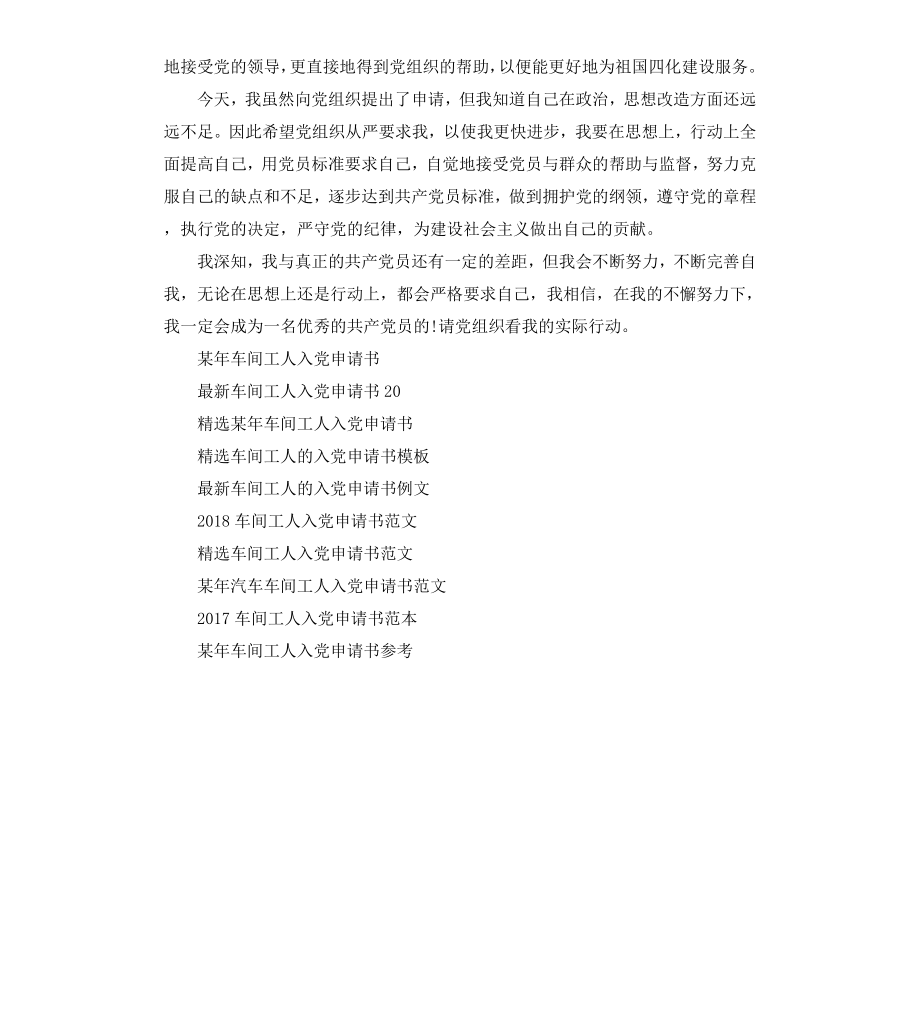 车间工人入党申请书模板示例.docx_第2页