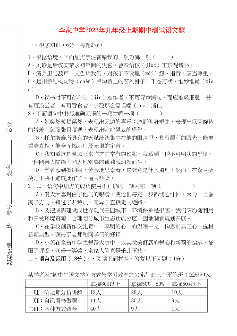 2023年浙江省湖州市李家九级语文上期期中测试人教新课标版.docx_第1页