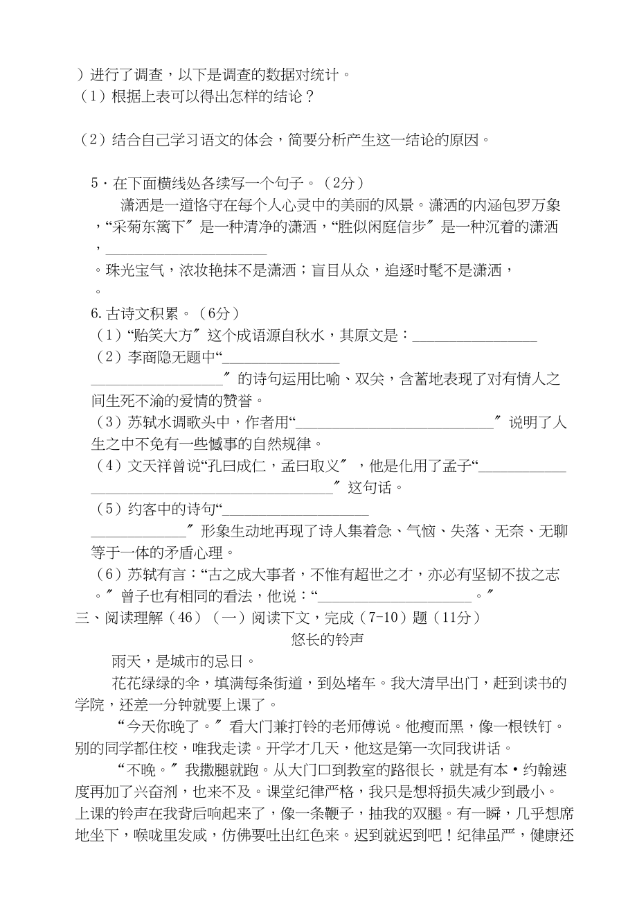 2023年浙江省湖州市李家九级语文上期期中测试人教新课标版.docx_第2页