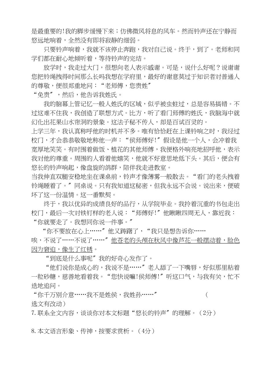 2023年浙江省湖州市李家九级语文上期期中测试人教新课标版.docx_第3页