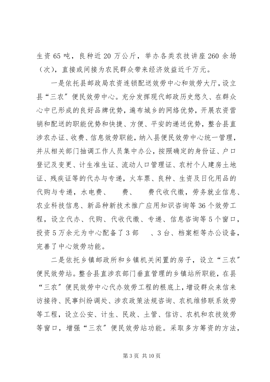 2023年邮政局服务三农思路与经验材料.docx_第3页