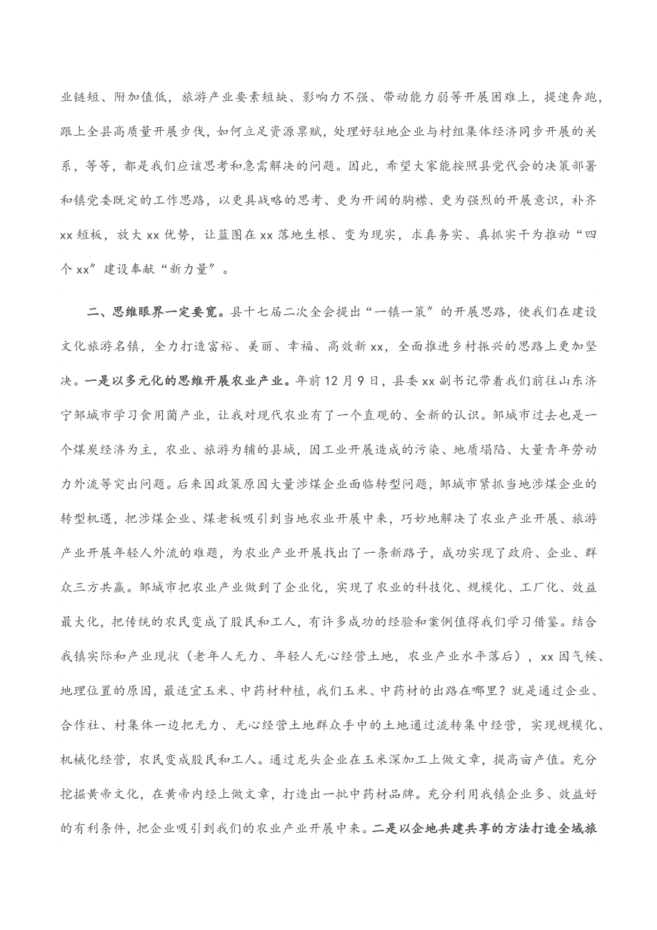 在乡镇“提认识凝心聚魂达共识同心同行”主题座谈会上讲话.docx_第2页