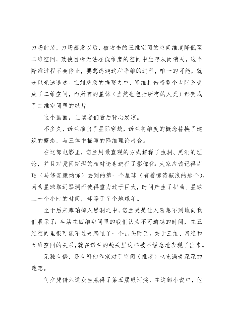 2023年超密观后感精选新编.docx_第2页