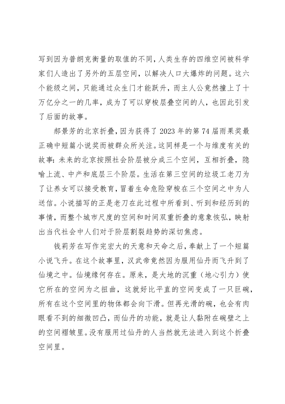 2023年超密观后感精选新编.docx_第3页