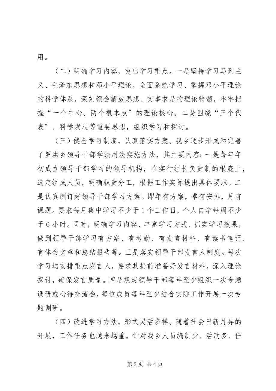 2023年务实创新推进领导干部学法用法工作汇报.docx_第2页