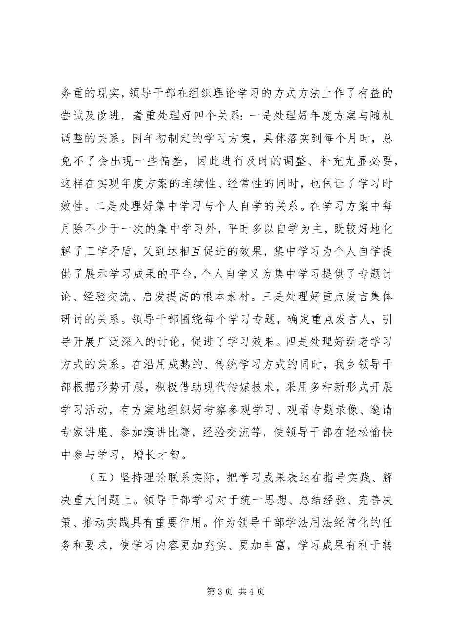 2023年务实创新推进领导干部学法用法工作汇报.docx_第3页