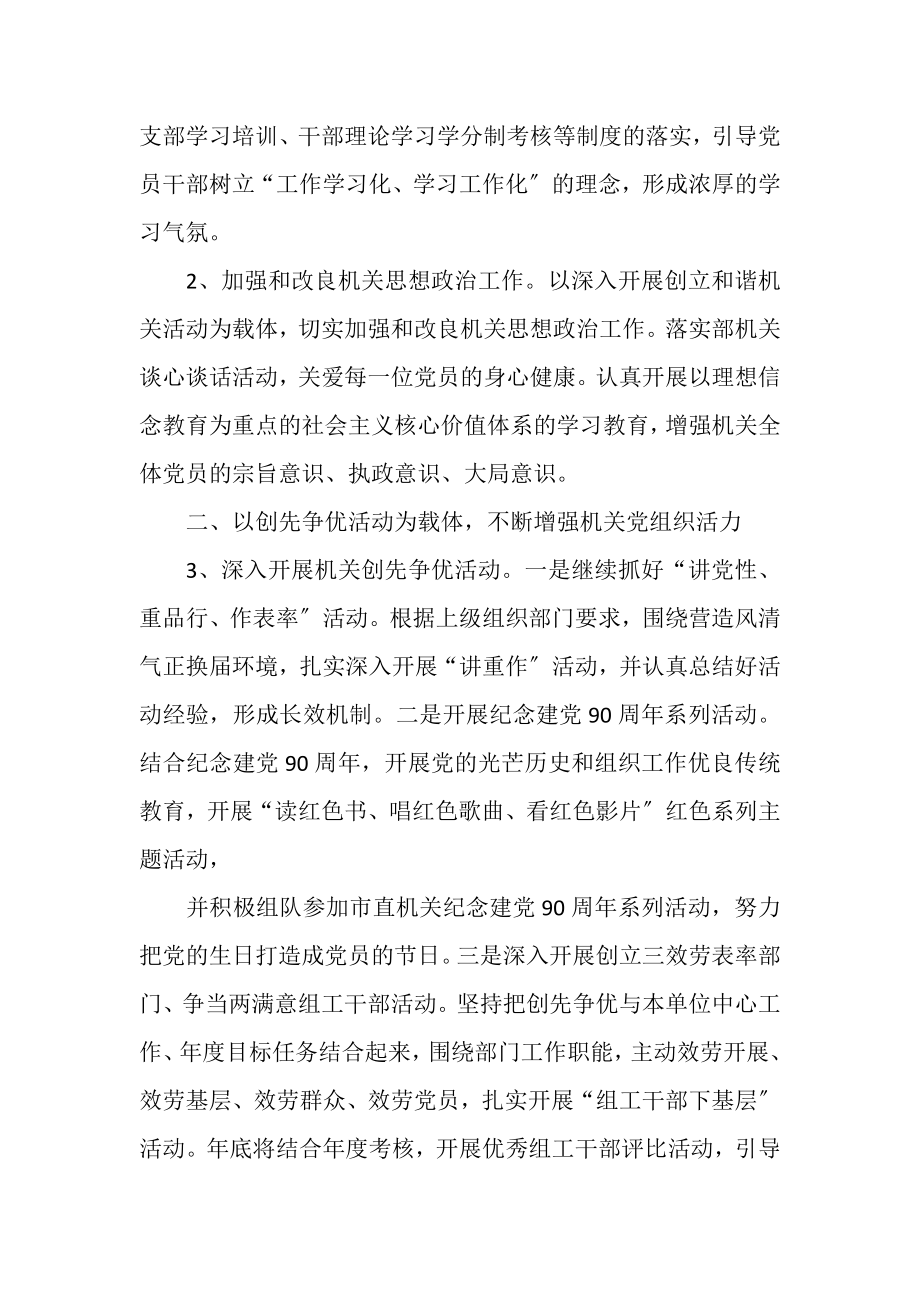 2023年组织部机关支部工作计划.doc_第2页