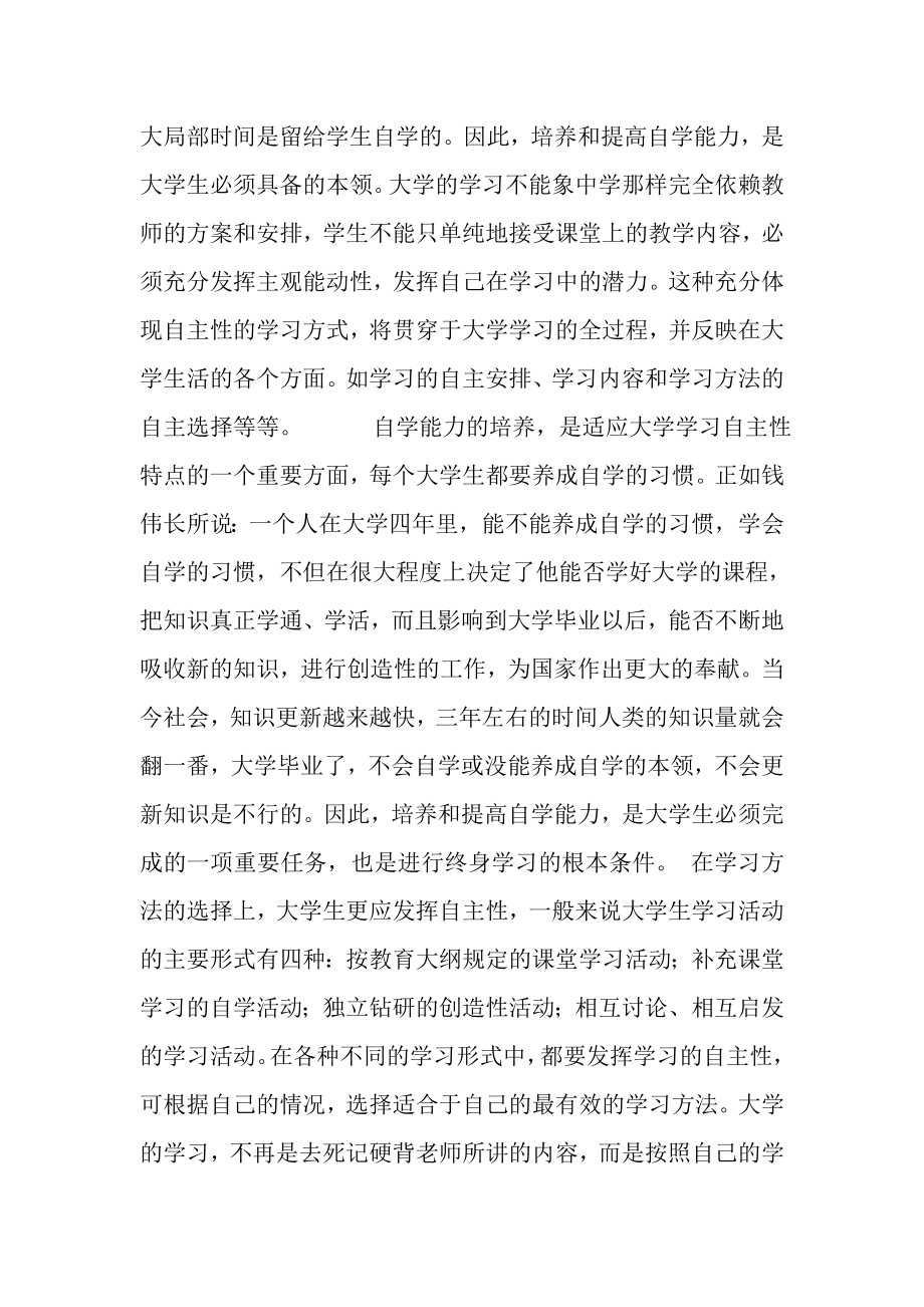 2023年大学学习总结范文.doc_第2页