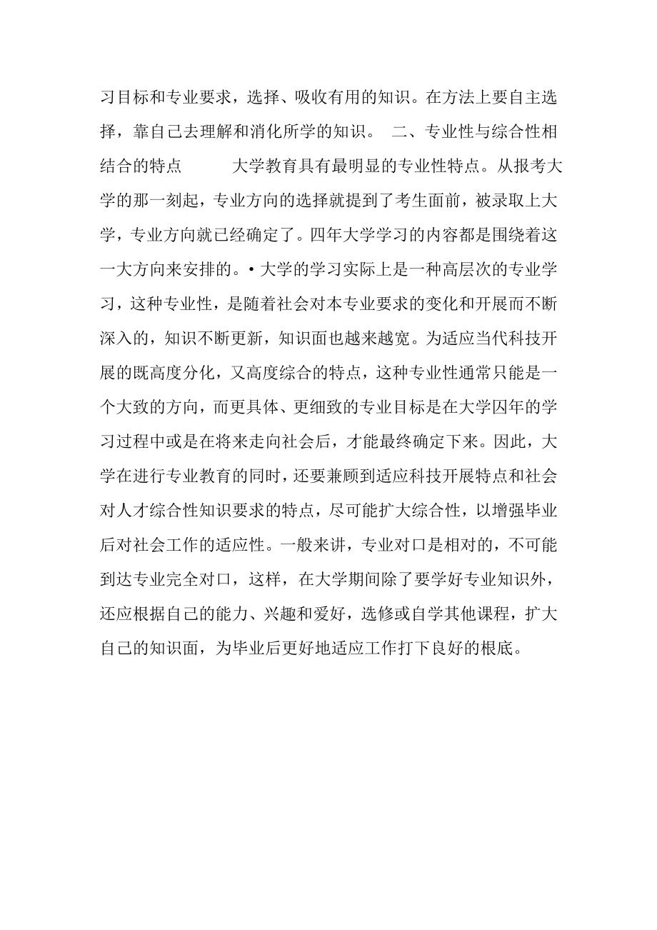 2023年大学学习总结范文.doc_第3页