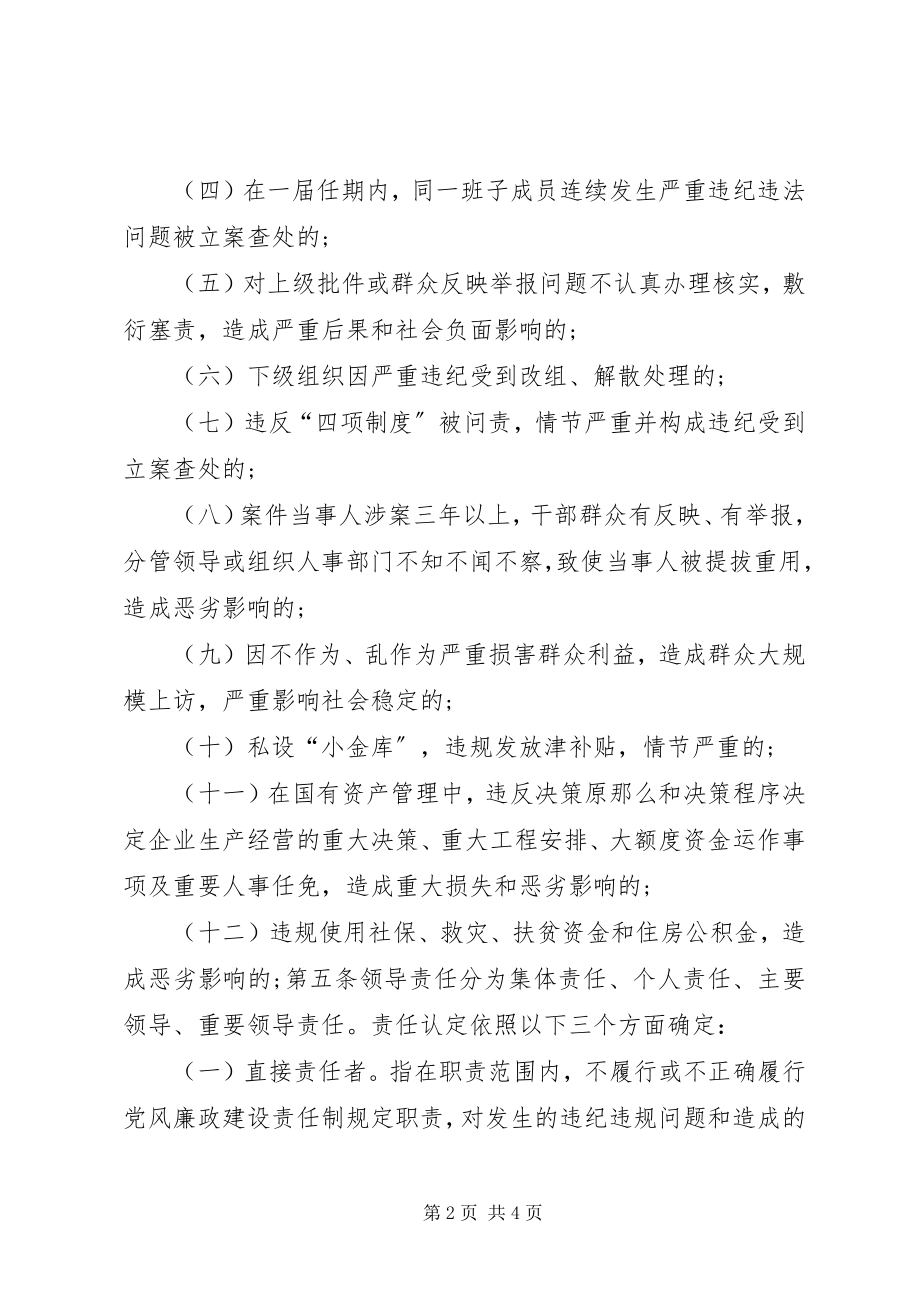 2023年纪检监察机关“一案双查”办法.docx_第2页