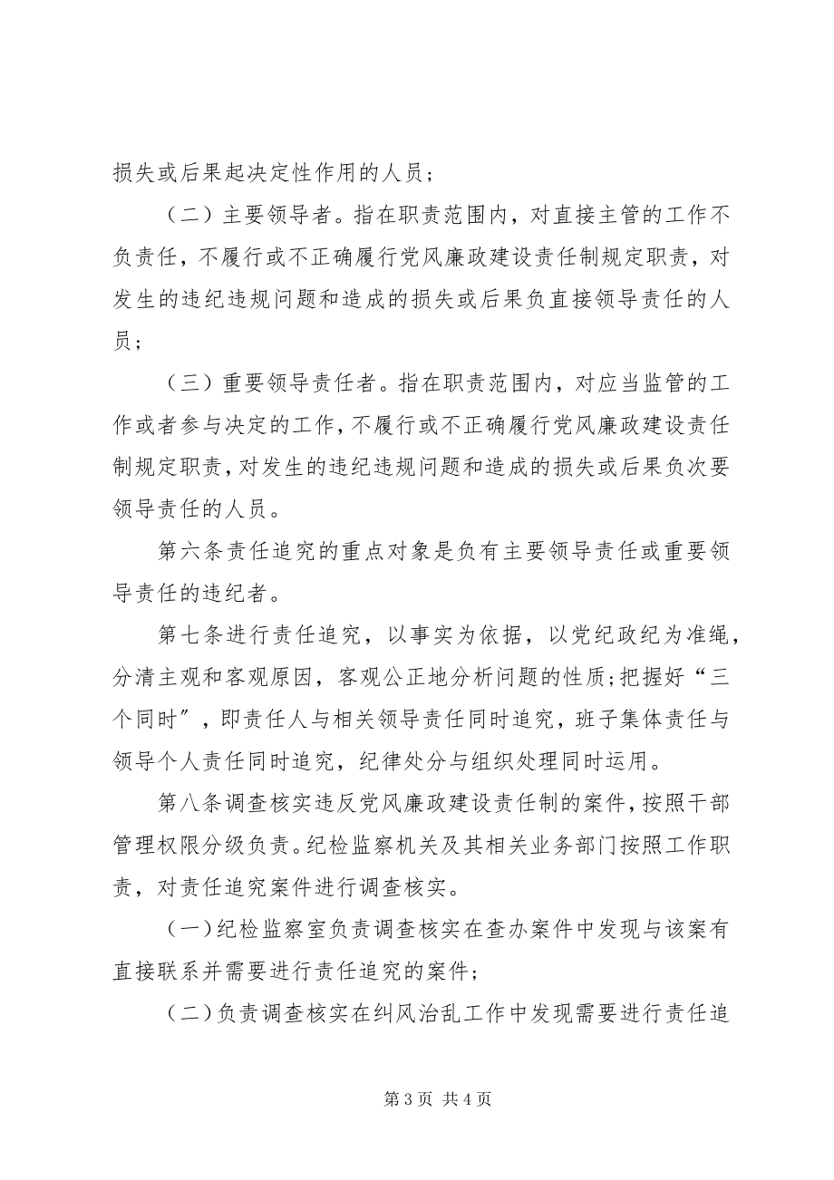 2023年纪检监察机关“一案双查”办法.docx_第3页