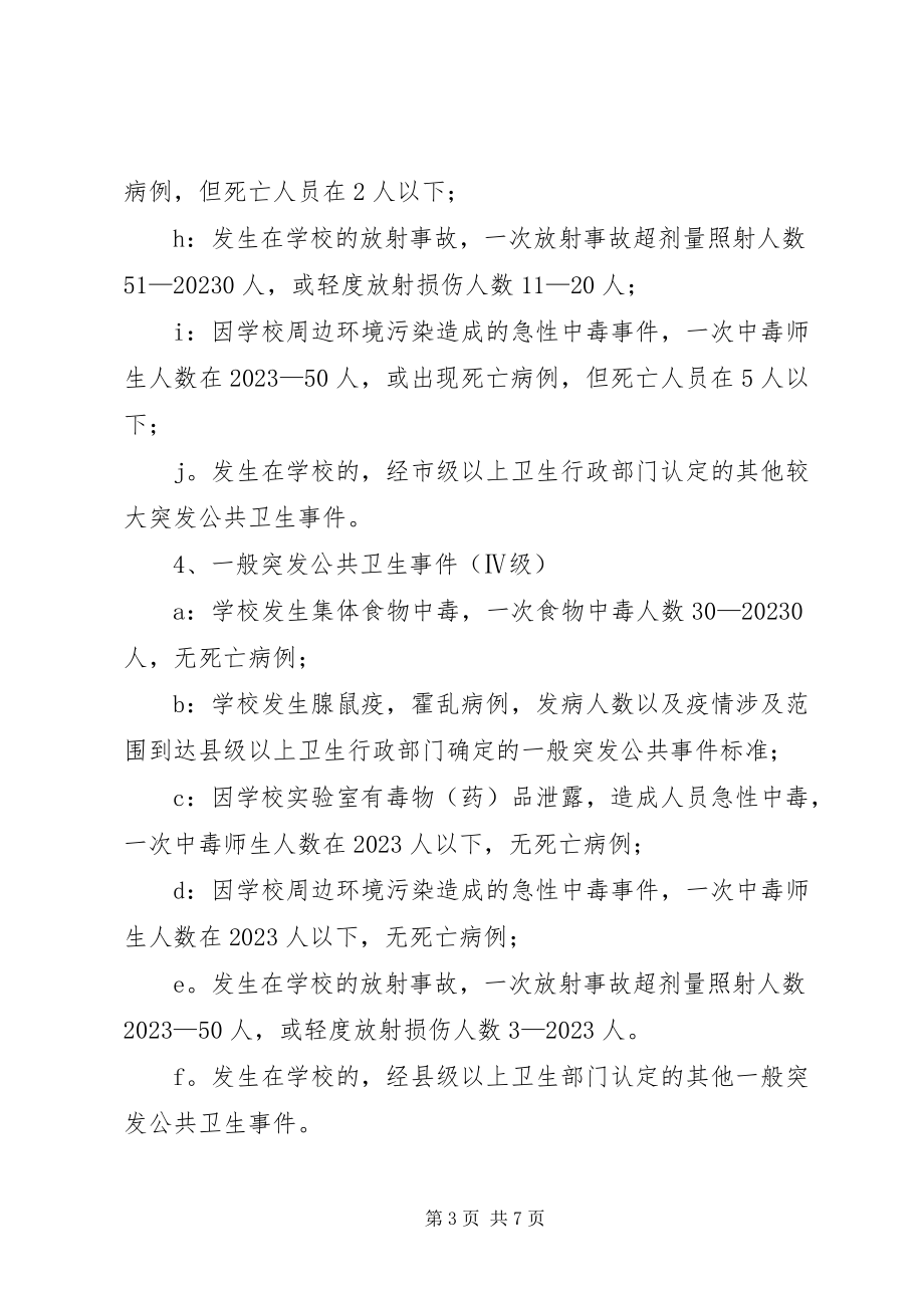 2023年45突发公共卫生事件道路运输应急处置预案新编.docx_第3页