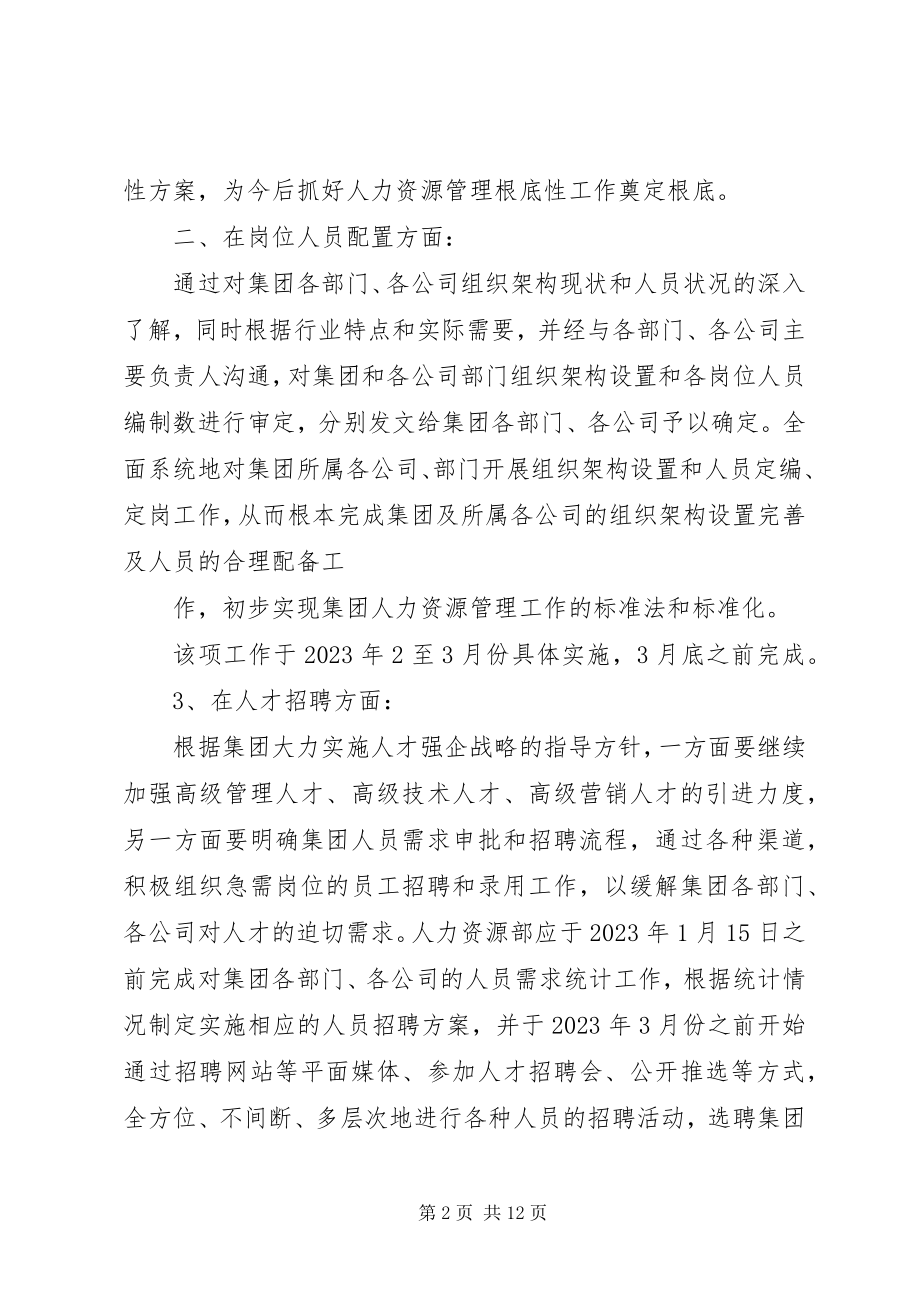 2023年人力资源部总结部署.docx_第2页