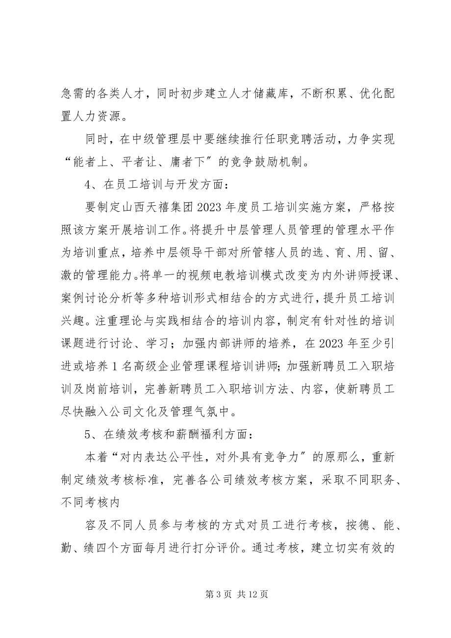 2023年人力资源部总结部署.docx_第3页