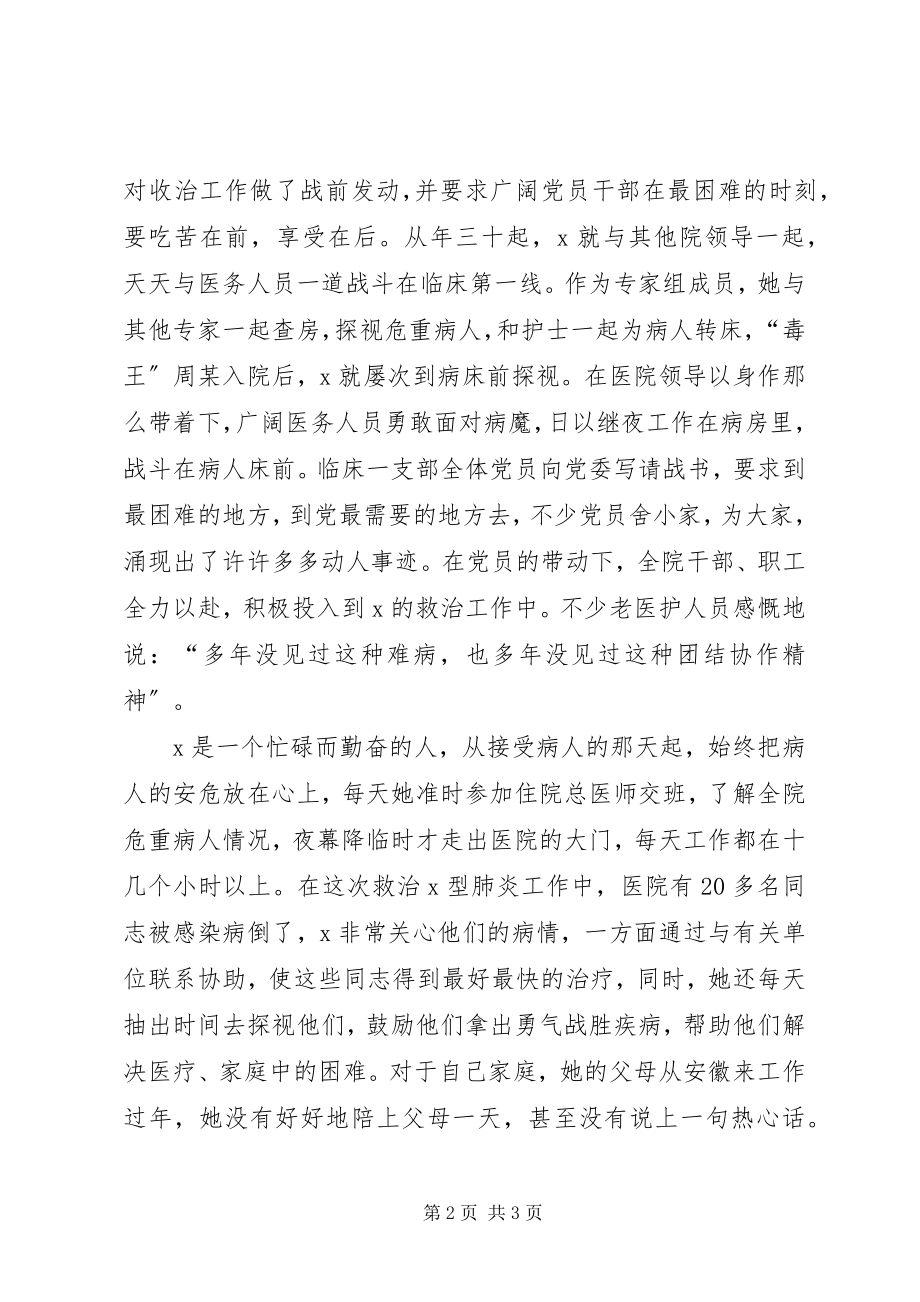 2023年医护中心书记的事迹材料.docx_第2页