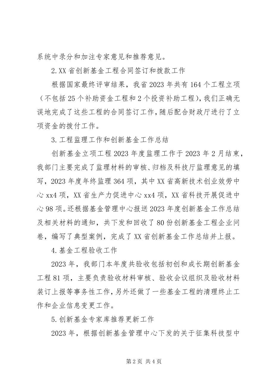 2023年基金公司的个人工作总结.docx_第2页