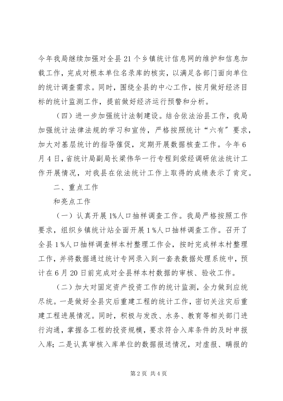 2023年乡镇统计局上半年工作总结.docx_第2页