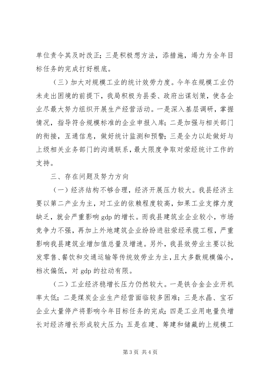 2023年乡镇统计局上半年工作总结.docx_第3页