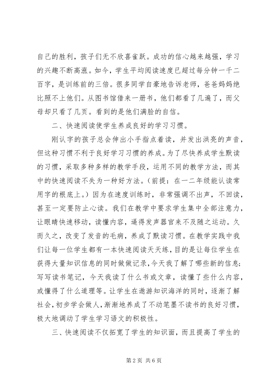 2023年速读心得体会3篇.docx_第2页