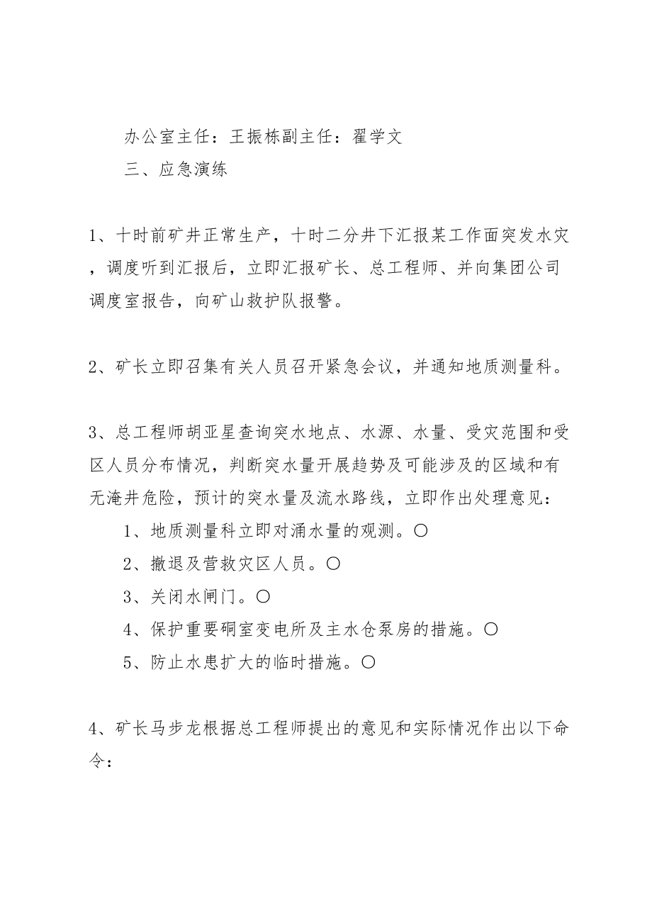 2023年朝川矿二井矿井水灾事故应急救援演练方案 .doc_第2页