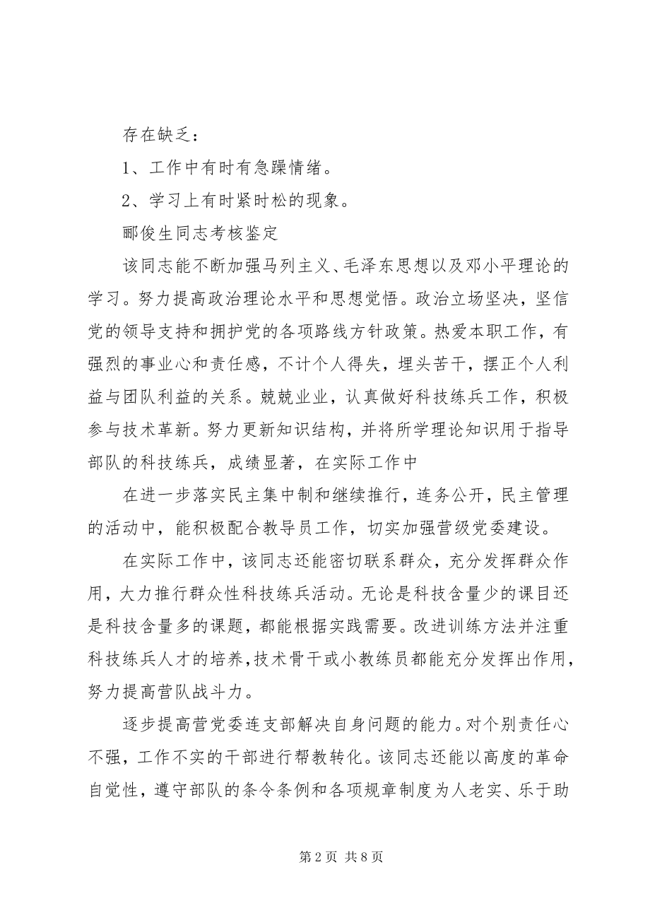 2023年学习中心鉴定.docx_第2页