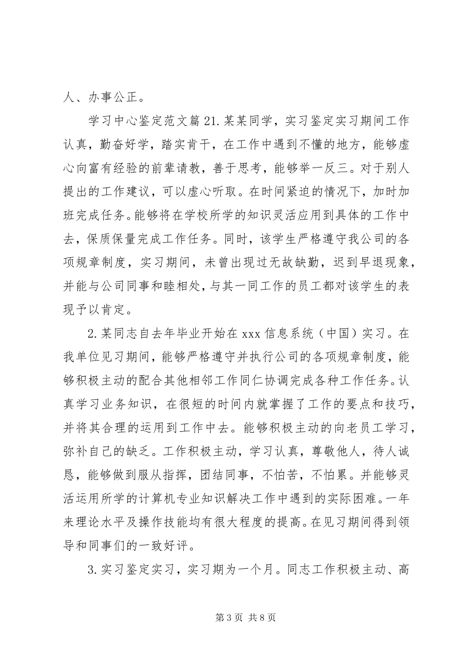 2023年学习中心鉴定.docx_第3页