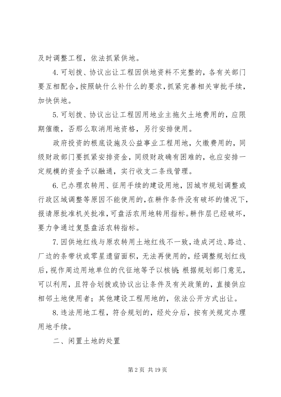 2023年闲置及低效利用土地等问题的处置意见.docx_第2页