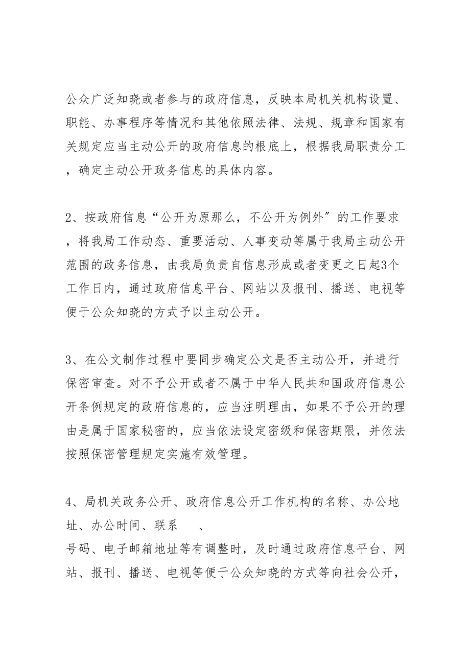 2023年房管局政务信息实施方案.doc_第2页