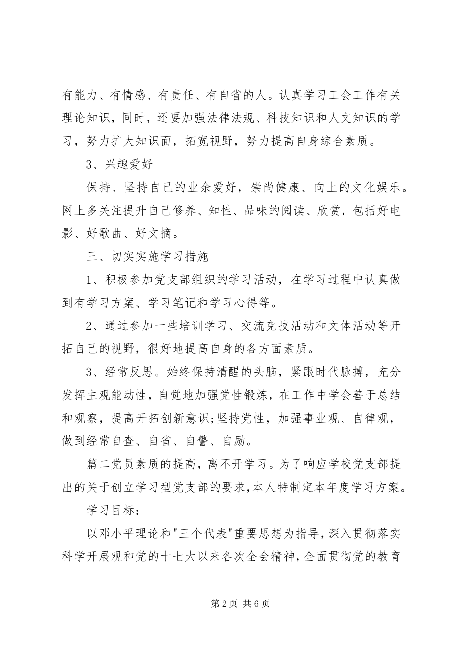 2023年党员个人学习计划范文.docx_第2页