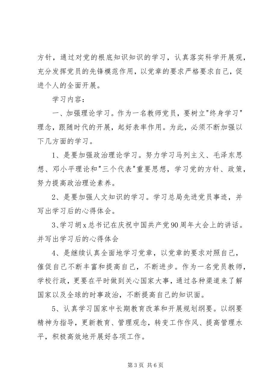 2023年党员个人学习计划范文.docx_第3页