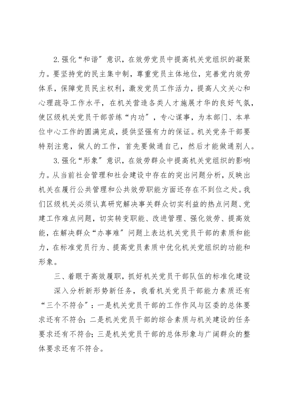 2023年党建党委区级党建工作会议上的致辞.docx_第3页